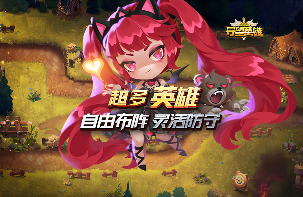 守望英雄（登录即送648）