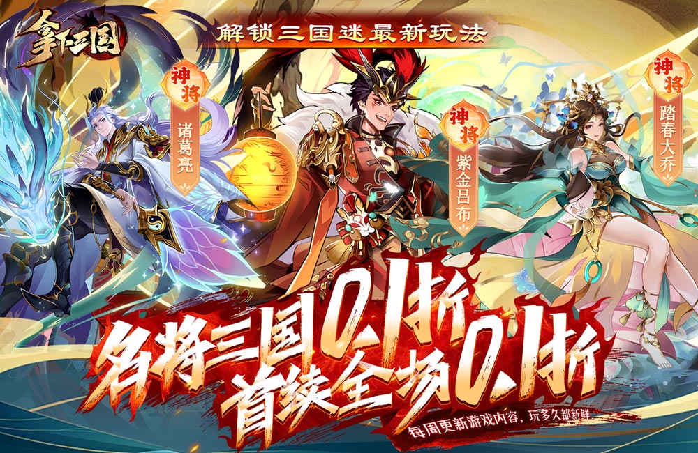 拿下三国（0.1折）