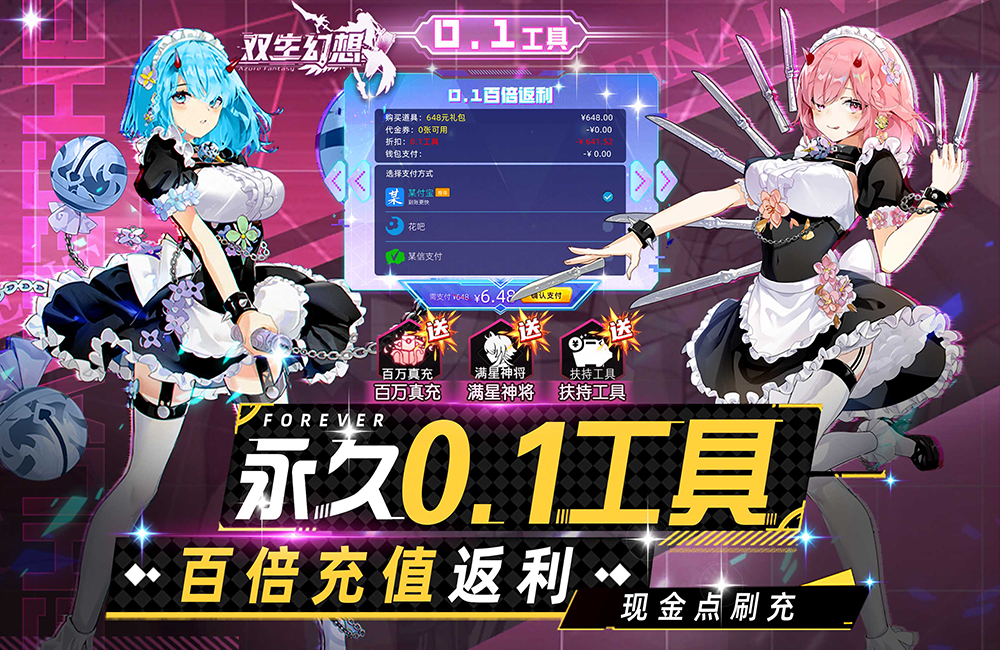 双生幻想（现金点刷充）