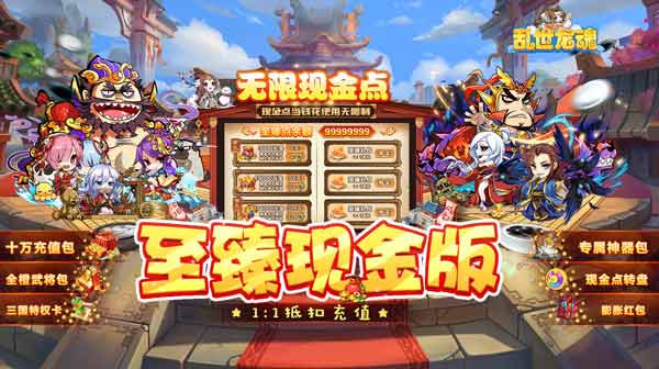 乱世龙魂（0.1折最后的进化）