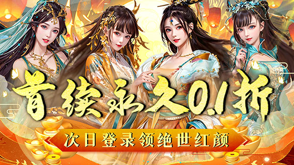 三生诀（0.1折爆爽送红包）
