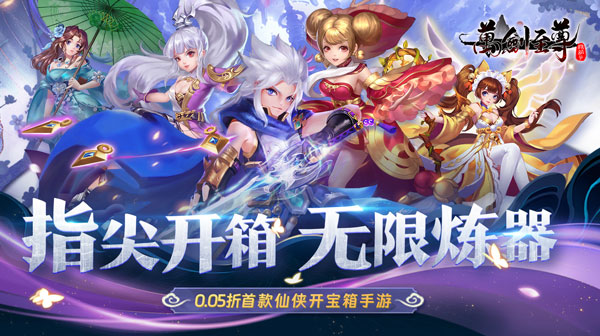 万剑至尊（0.05折送极品神兵）