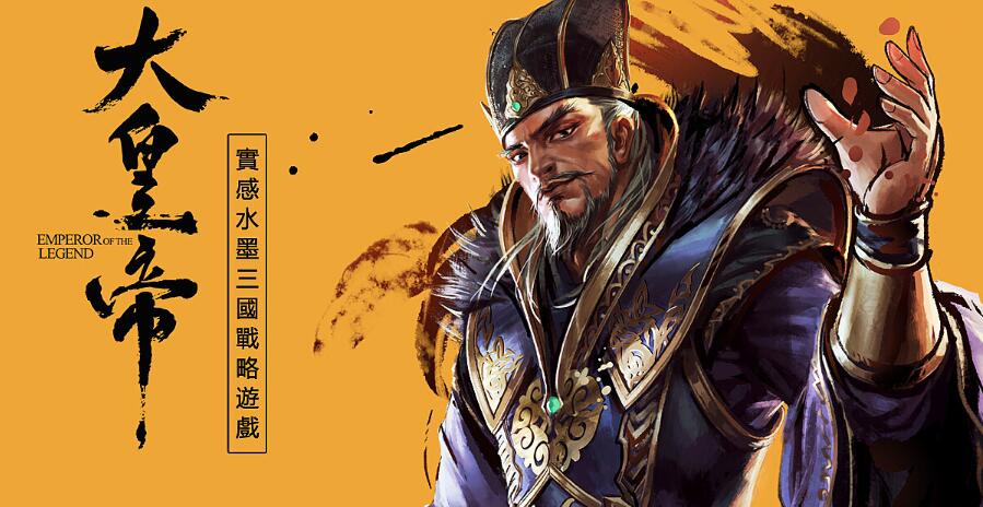 大皇帝（0.1折一统三国）