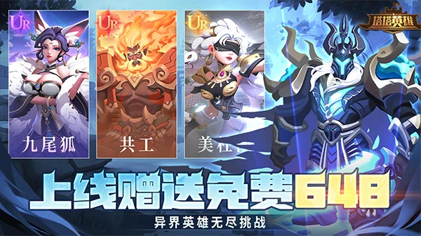 塔塔英雄（传说妲己豪礼开局）