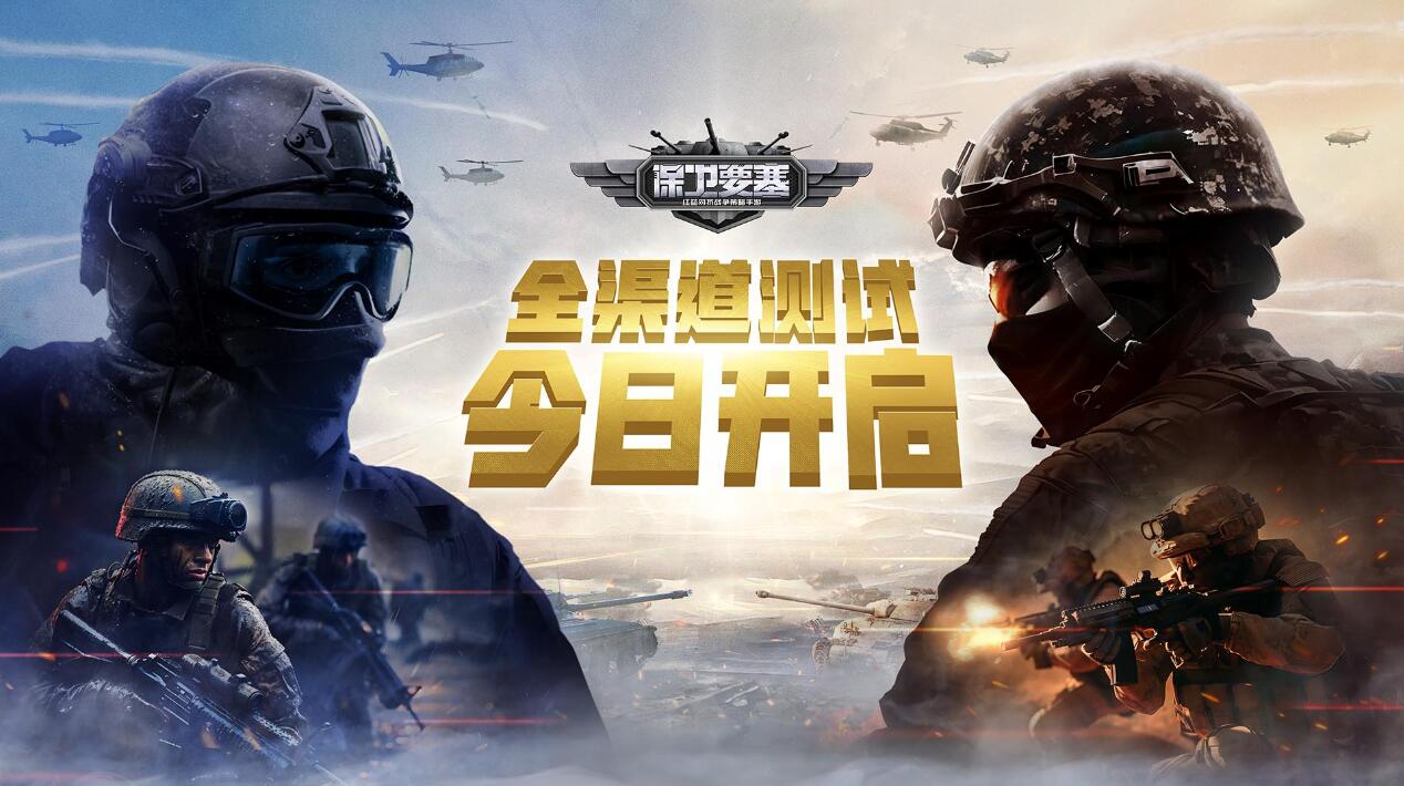 保卫要塞