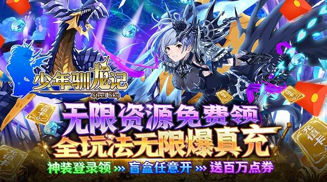 少年驯龙记（内置0.05折山海异兽）