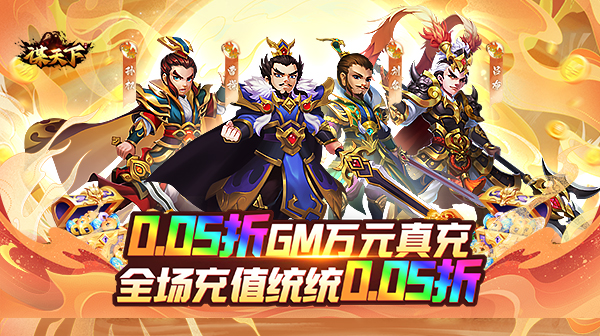谋天下