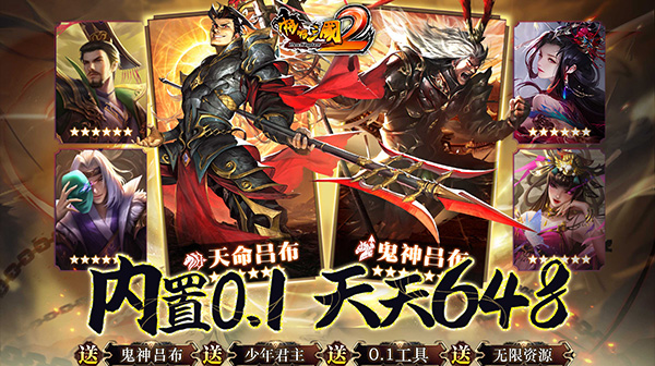 啪啪三国2（拜将免充版）