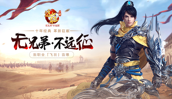 远征手游(国服）
