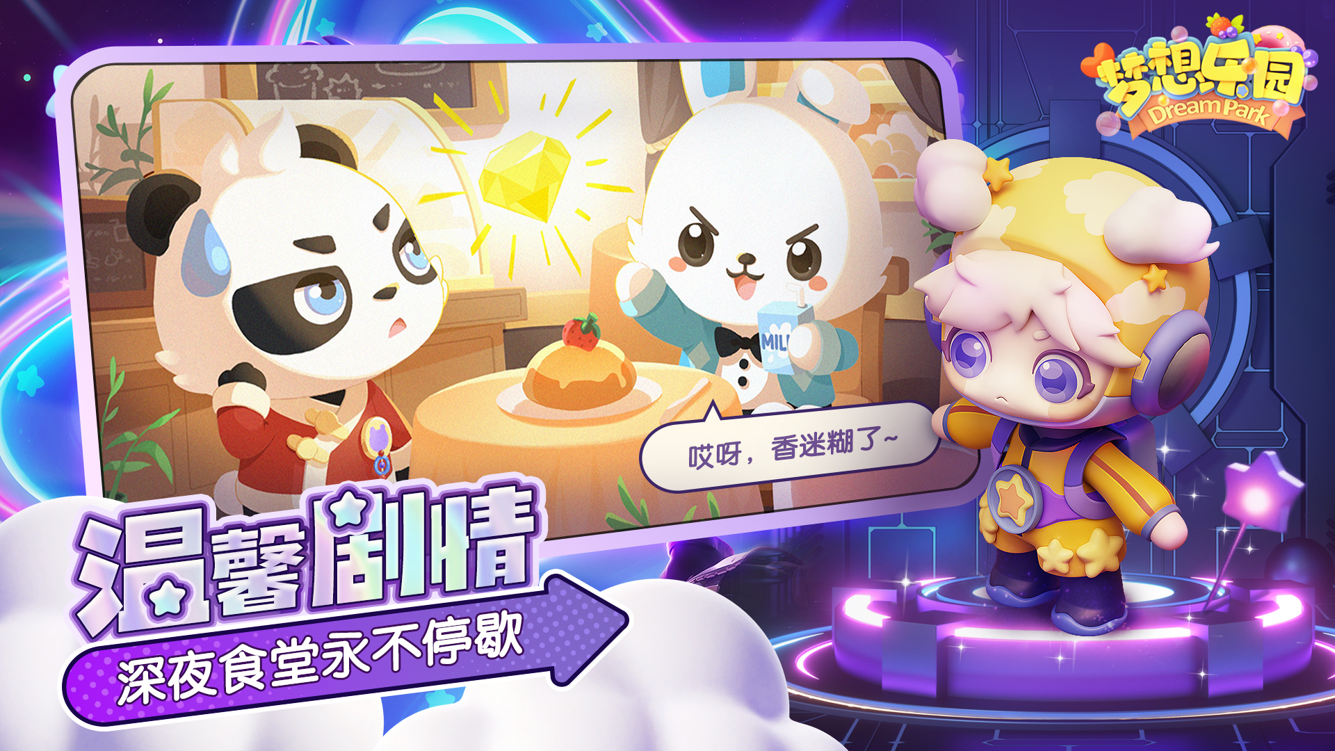 梦想乐园