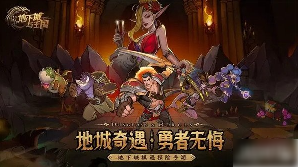 地下城与王国